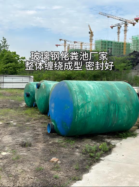 江门玻璃钢化粪池