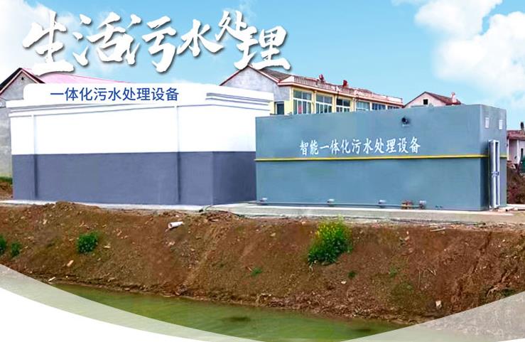 江门一体化生活污水处理设备