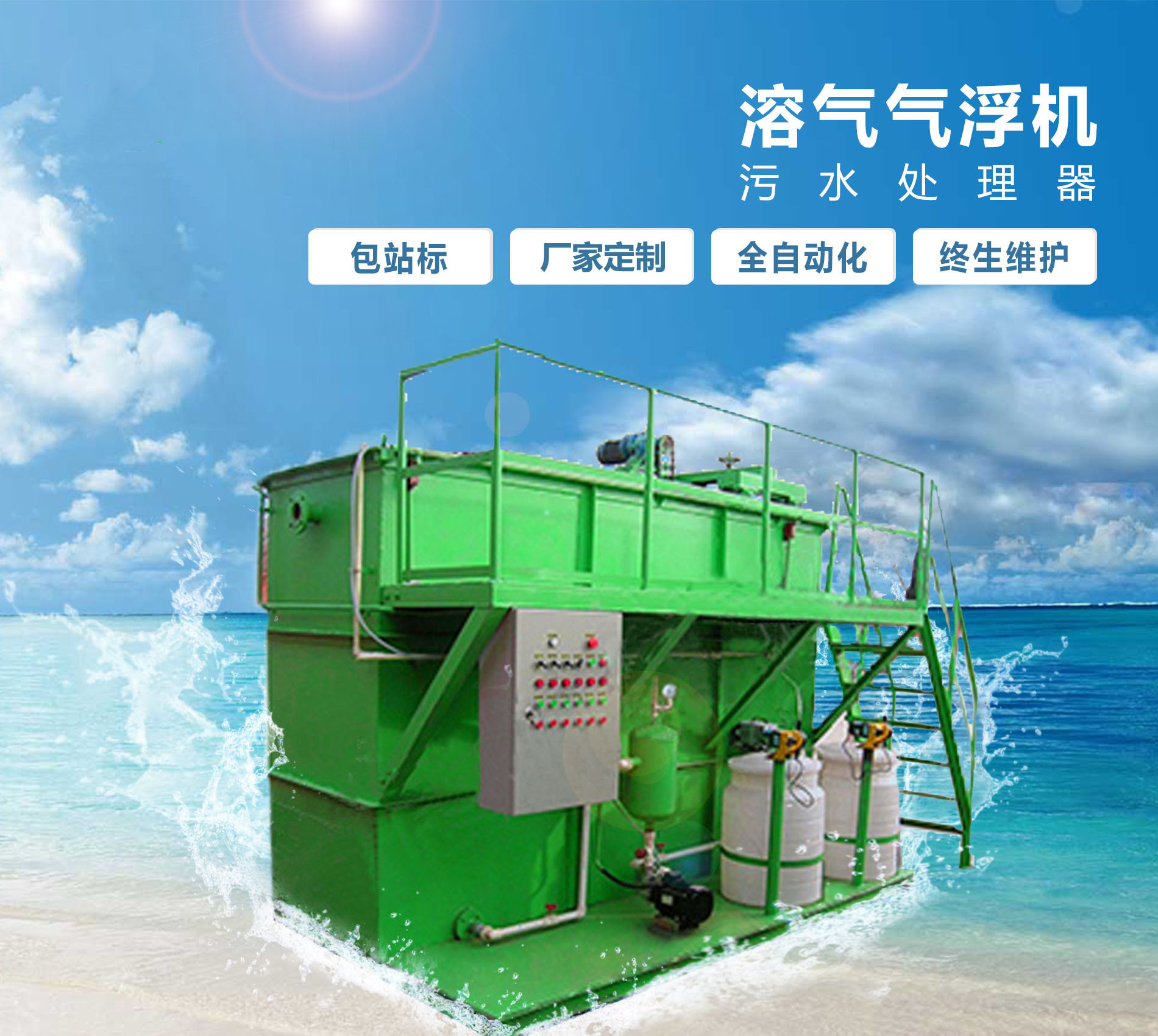 江门溶气气浮机