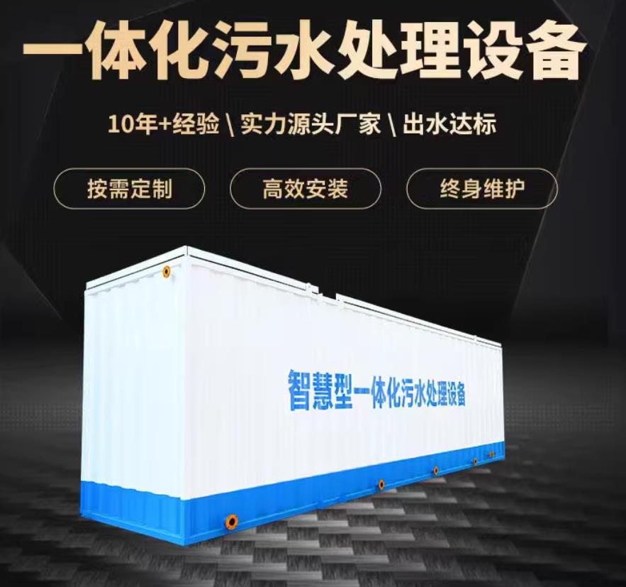 江门一体化污水处理设备_生活污水处理_甘肃嘉源通环保